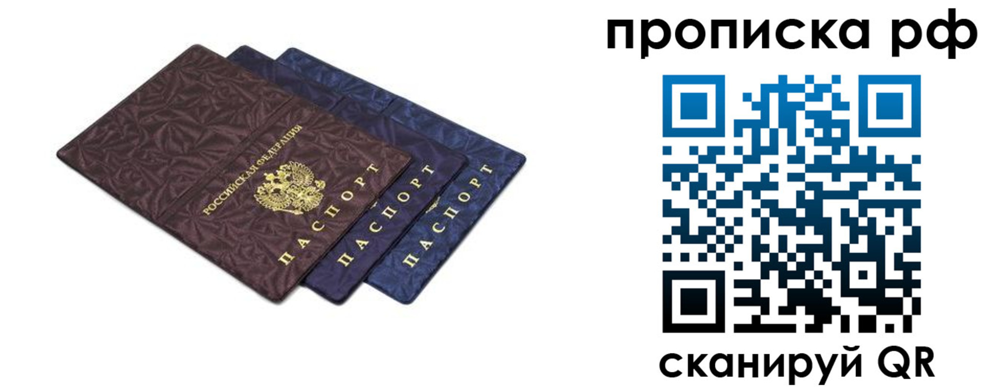 купить прописку в Кинешме