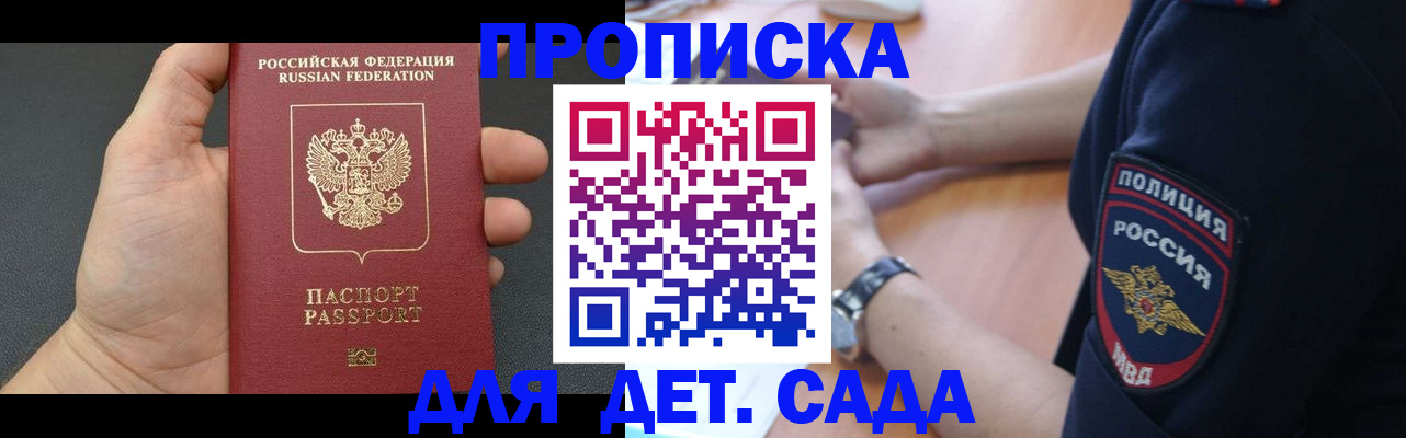 регистрация для дет. сада в Кинешме