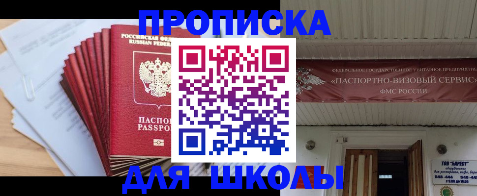регистрация для школы в Кинешме